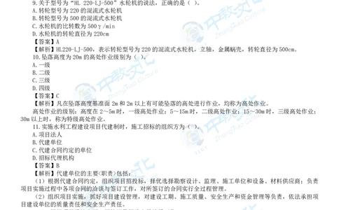04.一建水利-2022年真题解析-讲义_2026年一级建造师_2026年一建水利_2025年一建水利SVIP_03-习题精析✿实战特训✿模考通关_14-水利《高频考题班》李想ZJ_课程讲义