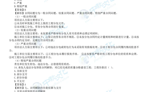 04.一建水利-2022年真题解析-讲义_2026年一级建造师_2026年一建水利_2025年一建水利SVIP_03-习题精析✿实战特训✿模考通关_14-水利《高频考题班》李想ZJ_课程讲义