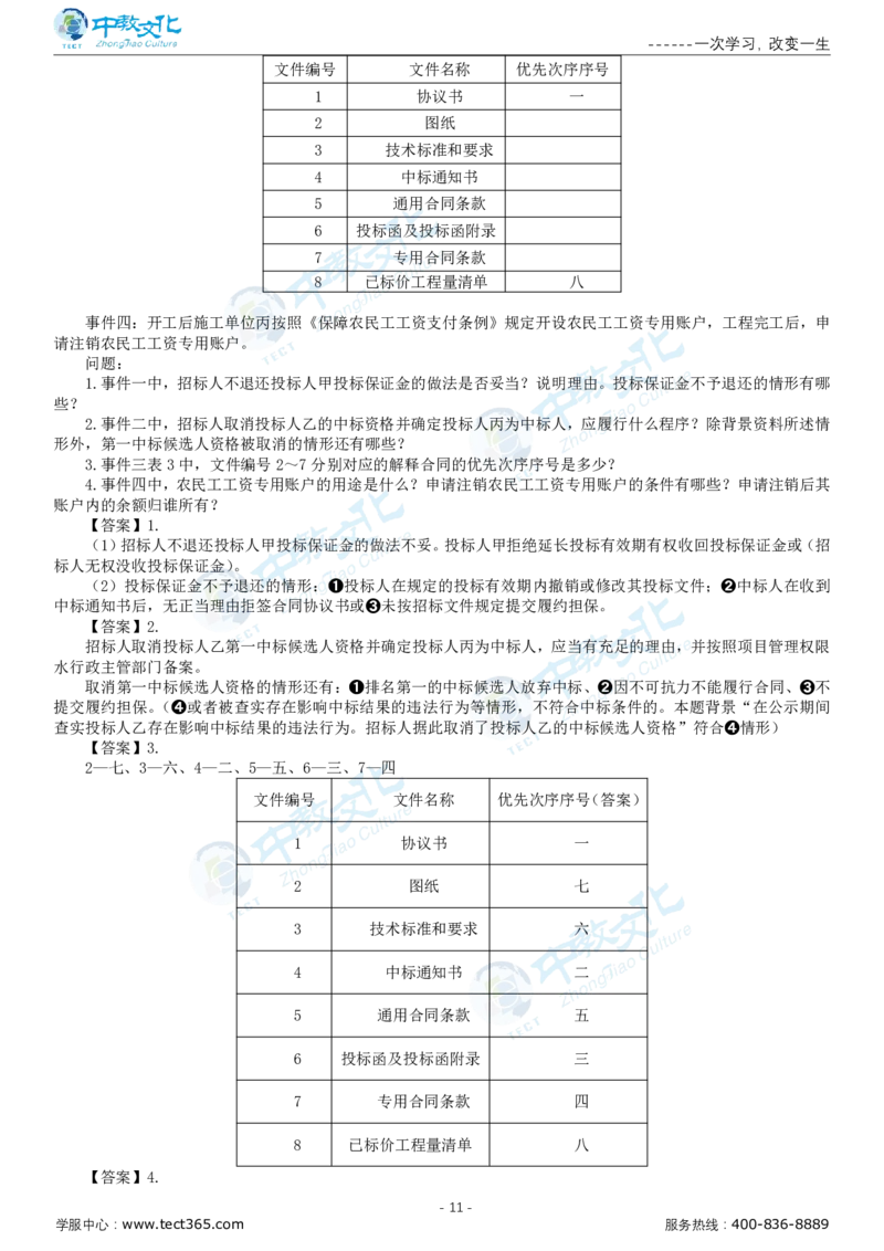 04.一建水利-2022年真题解析-讲义_2026年一级建造师_2026年一建水利_2025年一建水利SVIP_03-习题精析✿实战特训✿模考通关_14-水利《高频考题班》李想ZJ_课程讲义