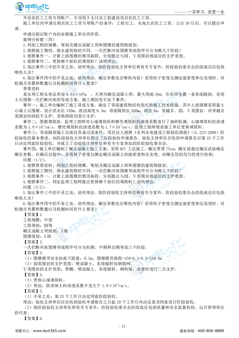 04.一建水利-2022年真题解析-讲义_2026年一级建造师_2026年一建水利_2025年一建水利SVIP_03-习题精析✿实战特训✿模考通关_14-水利《高频考题班》李想ZJ_课程讲义