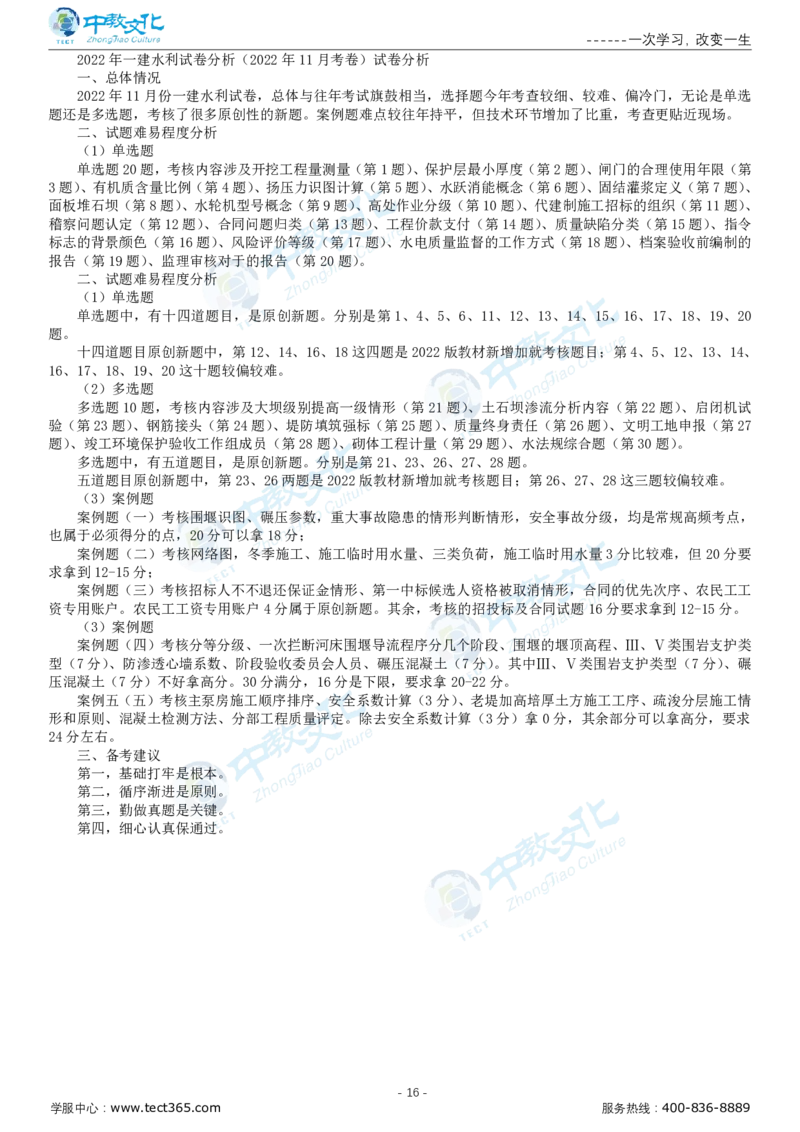 04.一建水利-2022年真题解析-讲义_2026年一级建造师_2026年一建水利_2025年一建水利SVIP_03-习题精析✿实战特训✿模考通关_14-水利《高频考题班》李想ZJ_课程讲义
