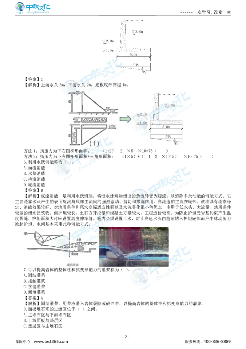 04.一建水利-2022年真题解析-讲义_2026年一级建造师_2026年一建水利_2025年一建水利SVIP_03-习题精析✿实战特训✿模考通关_14-水利《高频考题班》李想ZJ_课程讲义