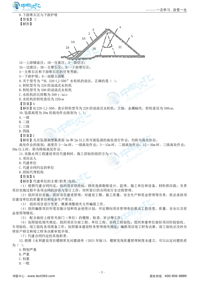 04.一建水利-2022年真题解析-讲义_2026年一级建造师_2026年一建水利_2025年一建水利SVIP_03-习题精析✿实战特训✿模考通关_14-水利《高频考题班》李想ZJ_课程讲义