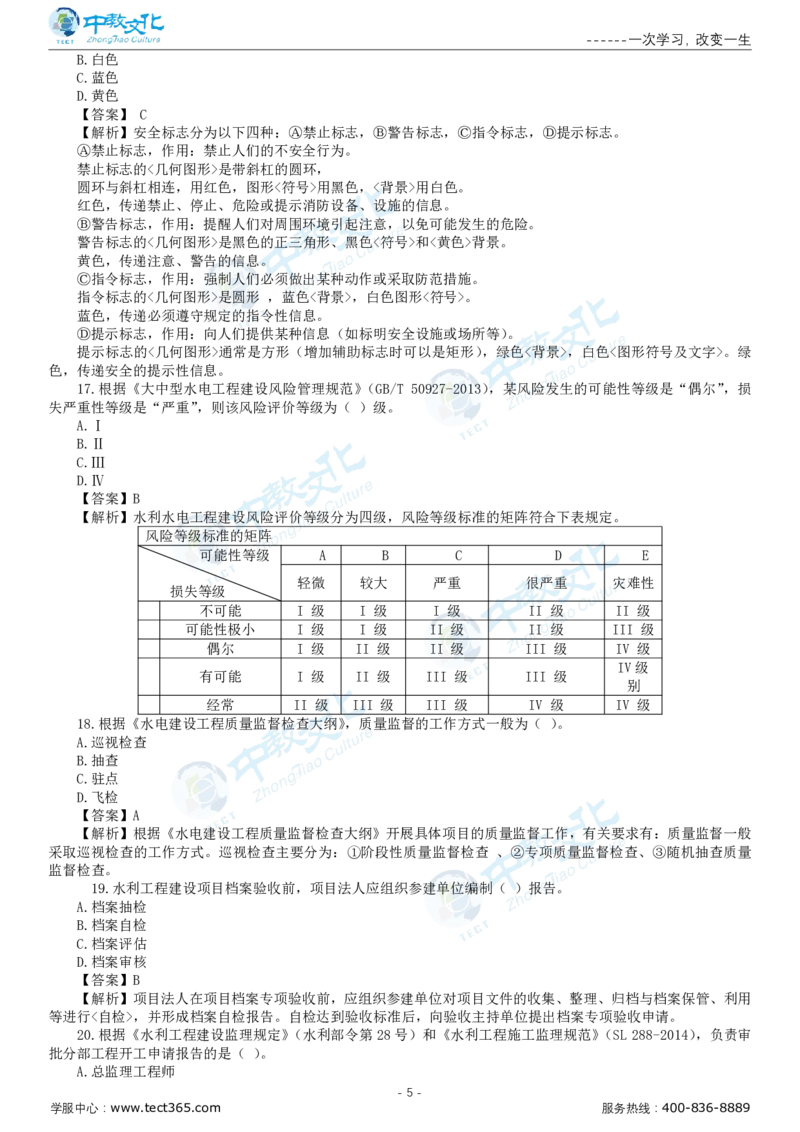 04.一建水利-2022年真题解析-讲义_2026年一级建造师_2026年一建水利_2025年一建水利SVIP_03-习题精析✿实战特训✿模考通关_14-水利《高频考题班》李想ZJ_课程讲义