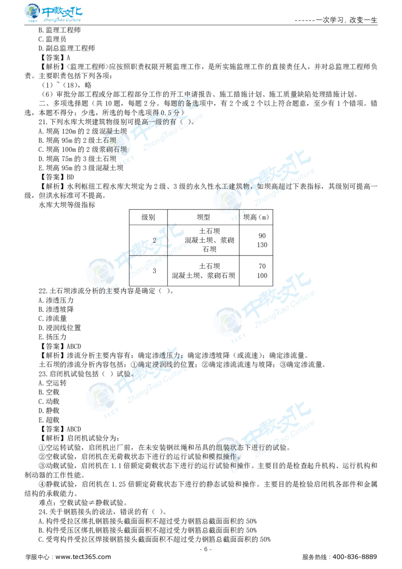 04.一建水利-2022年真题解析-讲义_2026年一级建造师_2026年一建水利_2025年一建水利SVIP_03-习题精析✿实战特训✿模考通关_14-水利《高频考题班》李想ZJ_课程讲义