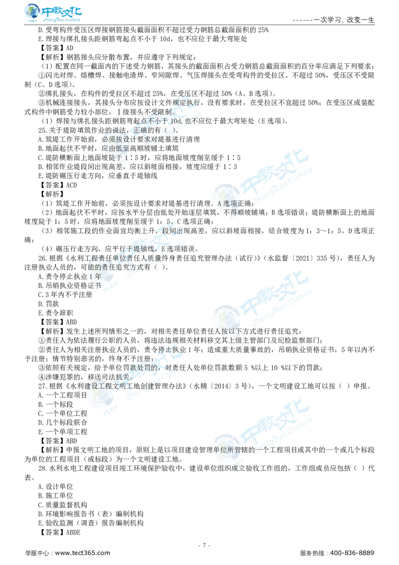 04.一建水利-2022年真题解析-讲义_2026年一级建造师_2026年一建水利_2025年一建水利SVIP_03-习题精析✿实战特训✿模考通关_14-水利《高频考题班》李想ZJ_课程讲义