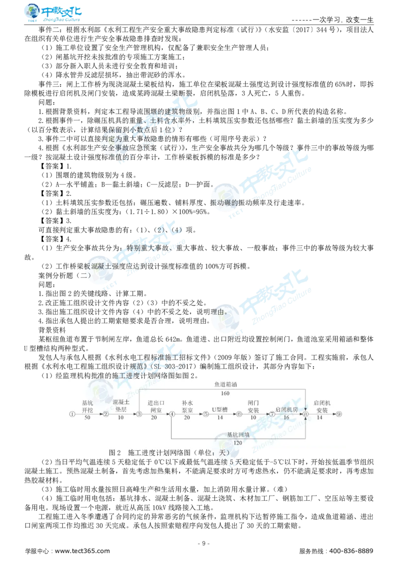 04.一建水利-2022年真题解析-讲义_2026年一级建造师_2026年一建水利_2025年一建水利SVIP_03-习题精析✿实战特训✿模考通关_14-水利《高频考题班》李想ZJ_课程讲义