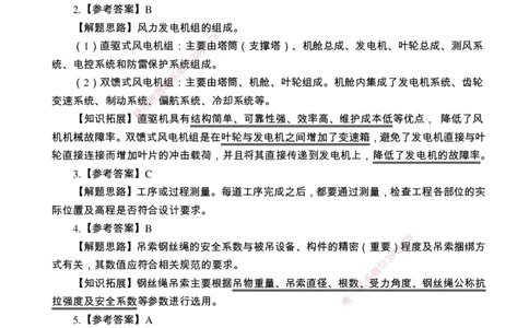 （2022、2023、2024年）一建《机电》真题试卷-参考答案_2026年一级建造师_2026年一建机电_2025年一建机电SVIP_02-基础精讲✿高端面授✿深度强化_47-机电《A计划私教班》马明宇XT