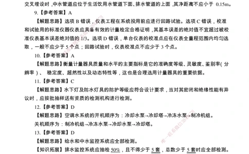（2022、2023、2024年）一建《机电》真题试卷-参考答案_2026年一级建造师_2026年一建机电_2025年一建机电SVIP_02-基础精讲✿高端面授✿深度强化_47-机电《A计划私教班》马明宇XT