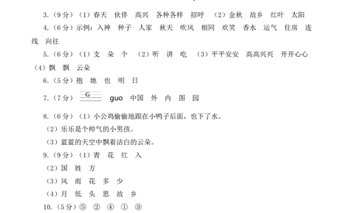 语文（基础卷02）（参考答案）_一年级语文下册（统编版）_期中+期末_期中试卷
