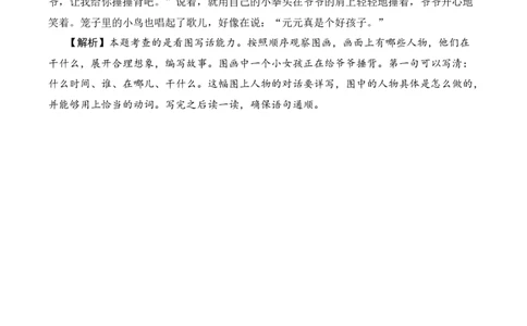 语文（基础卷02）（参考答案）_一年级语文下册（统编版）_期中+期末_期中试卷