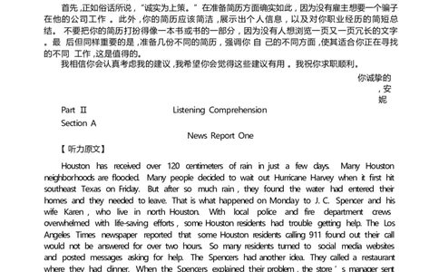 英语四级考试预测押题卷答案解析合集_大学英语四级+六级_四级真题_四级密押试卷_2024年四级预测押题卷