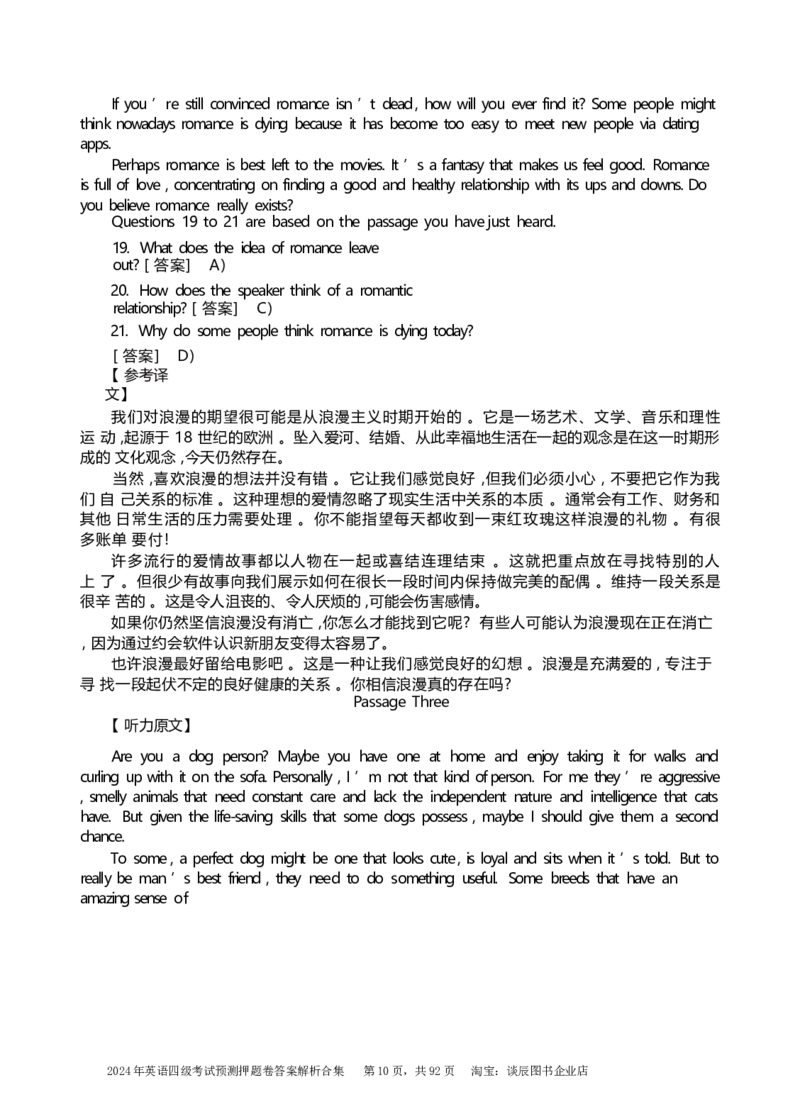 英语四级考试预测押题卷答案解析合集_大学英语四级+六级_四级真题_四级密押试卷_2024年四级预测押题卷