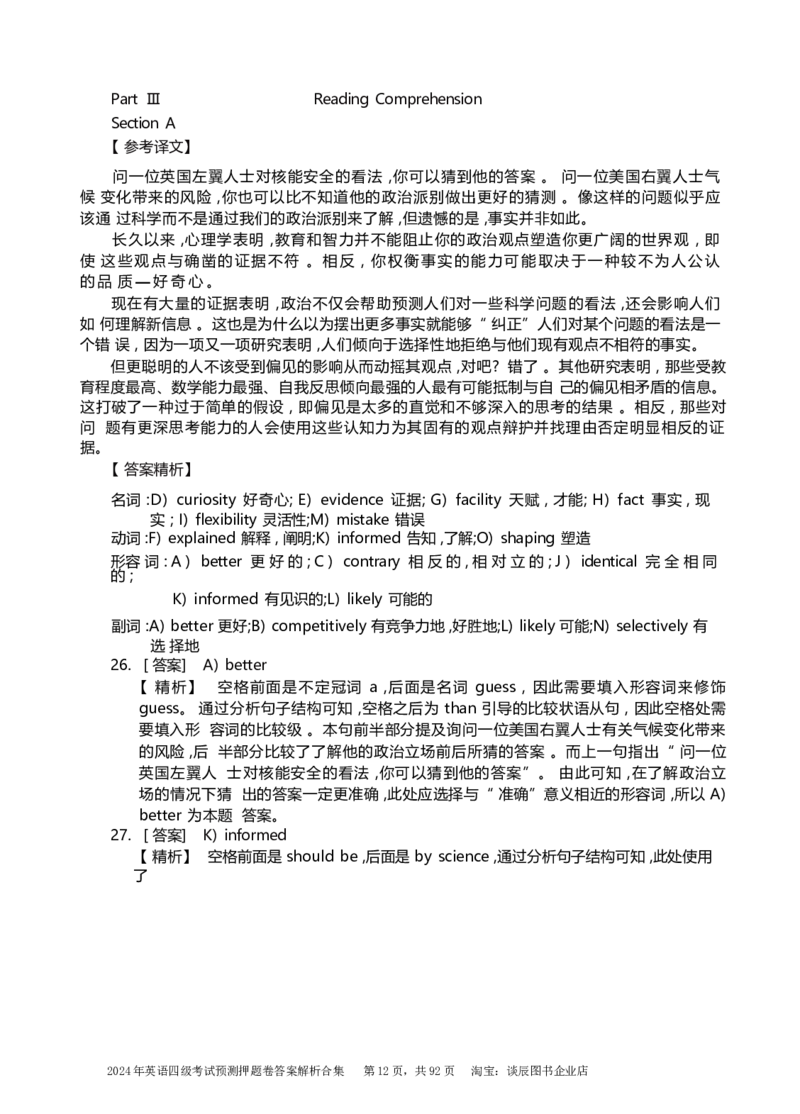 英语四级考试预测押题卷答案解析合集_大学英语四级+六级_四级真题_四级密押试卷_2024年四级预测押题卷
