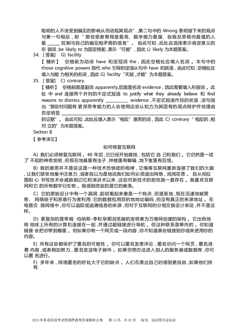 英语四级考试预测押题卷答案解析合集_大学英语四级+六级_四级真题_四级密押试卷_2024年四级预测押题卷