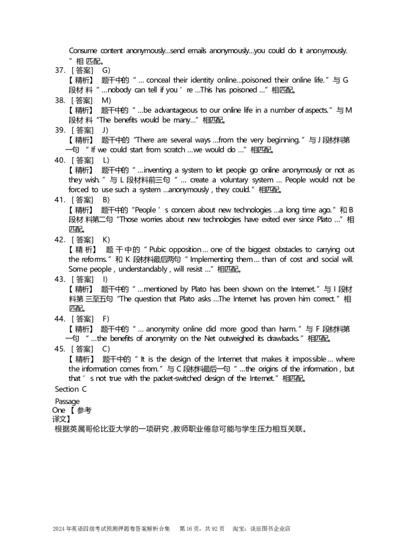 英语四级考试预测押题卷答案解析合集_大学英语四级+六级_四级真题_四级密押试卷_2024年四级预测押题卷