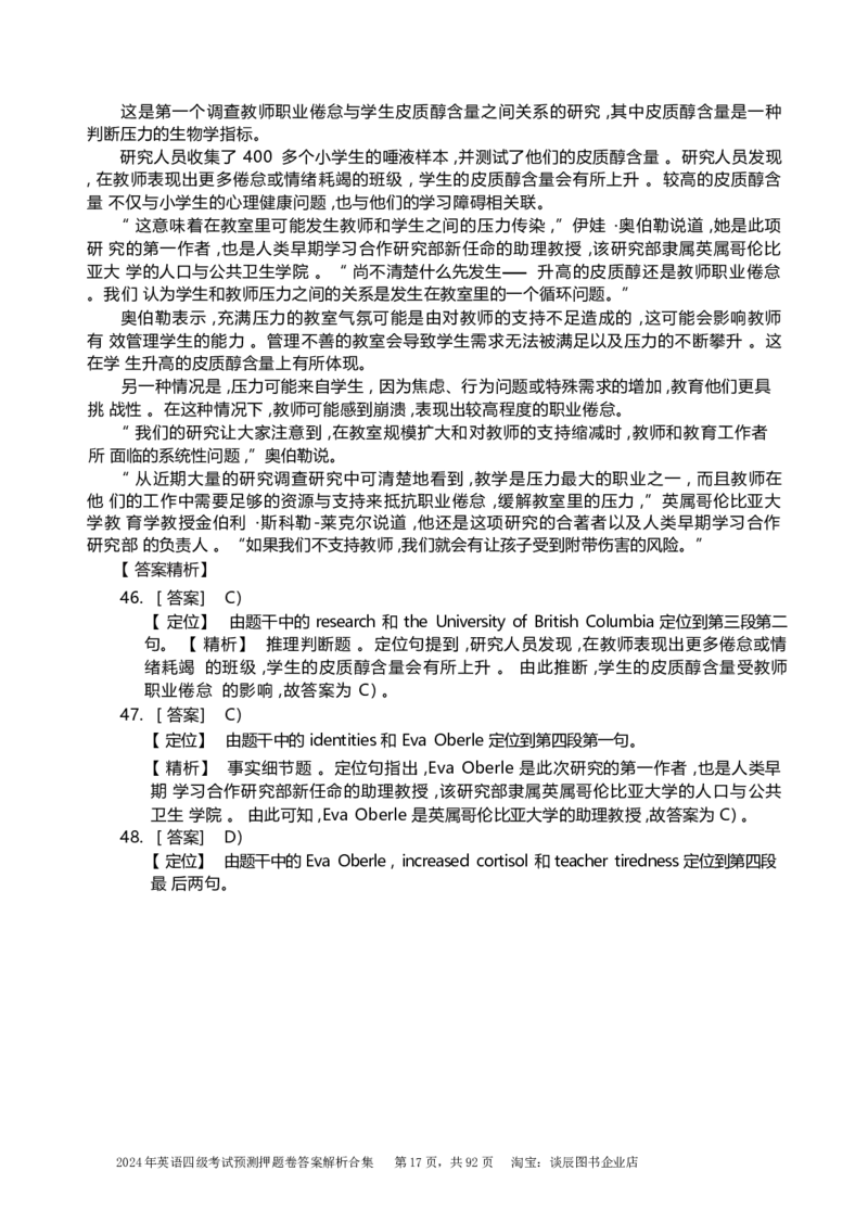英语四级考试预测押题卷答案解析合集_大学英语四级+六级_四级真题_四级密押试卷_2024年四级预测押题卷
