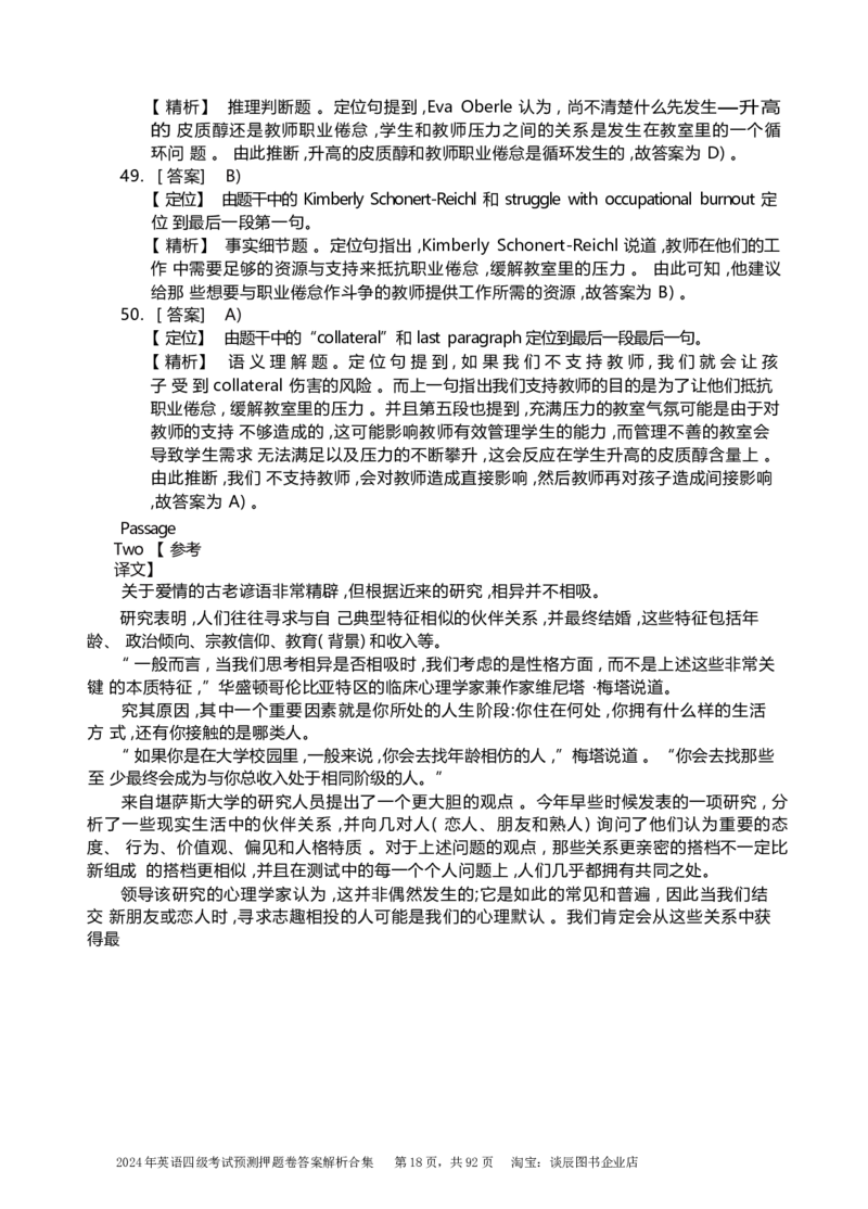 英语四级考试预测押题卷答案解析合集_大学英语四级+六级_四级真题_四级密押试卷_2024年四级预测押题卷