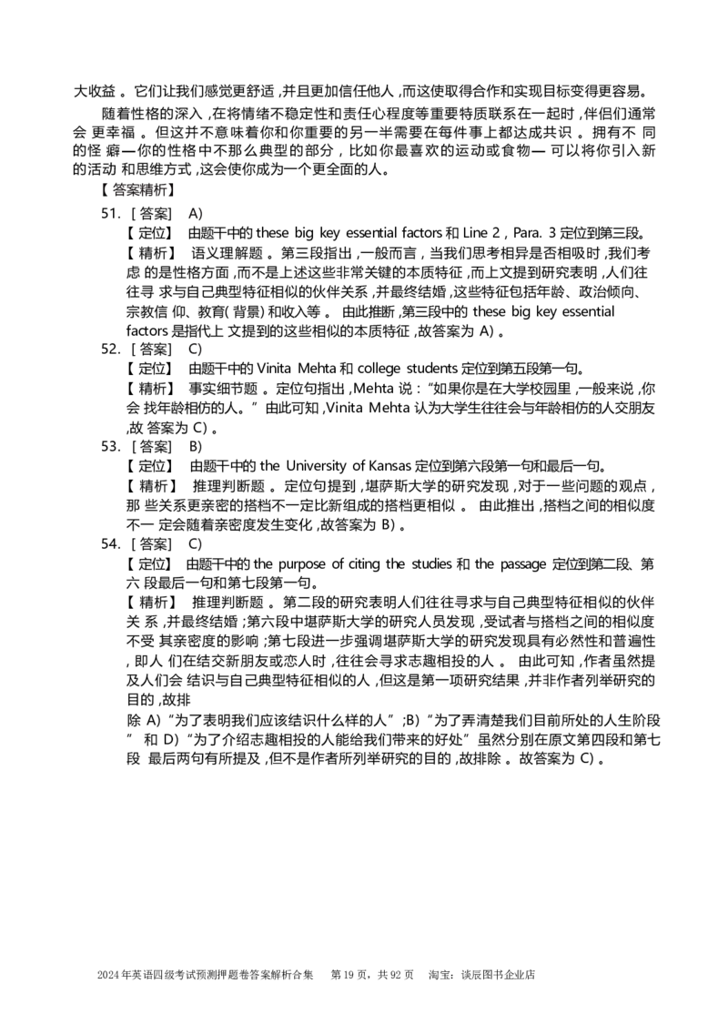 英语四级考试预测押题卷答案解析合集_大学英语四级+六级_四级真题_四级密押试卷_2024年四级预测押题卷