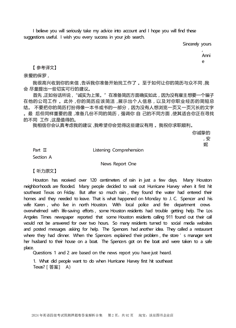 英语四级考试预测押题卷答案解析合集_大学英语四级+六级_四级真题_四级密押试卷_2024年四级预测押题卷