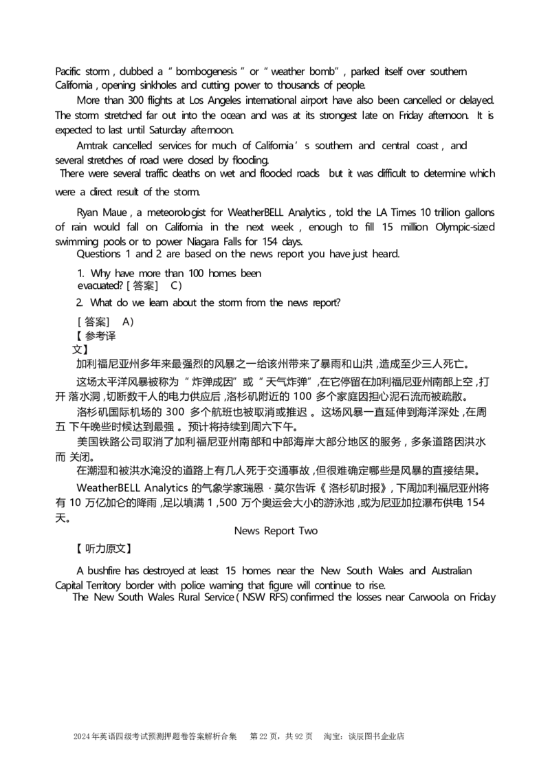 英语四级考试预测押题卷答案解析合集_大学英语四级+六级_四级真题_四级密押试卷_2024年四级预测押题卷