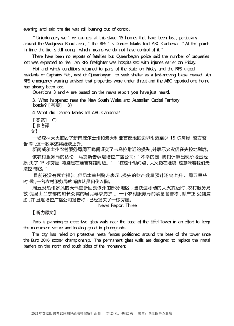 英语四级考试预测押题卷答案解析合集_大学英语四级+六级_四级真题_四级密押试卷_2024年四级预测押题卷