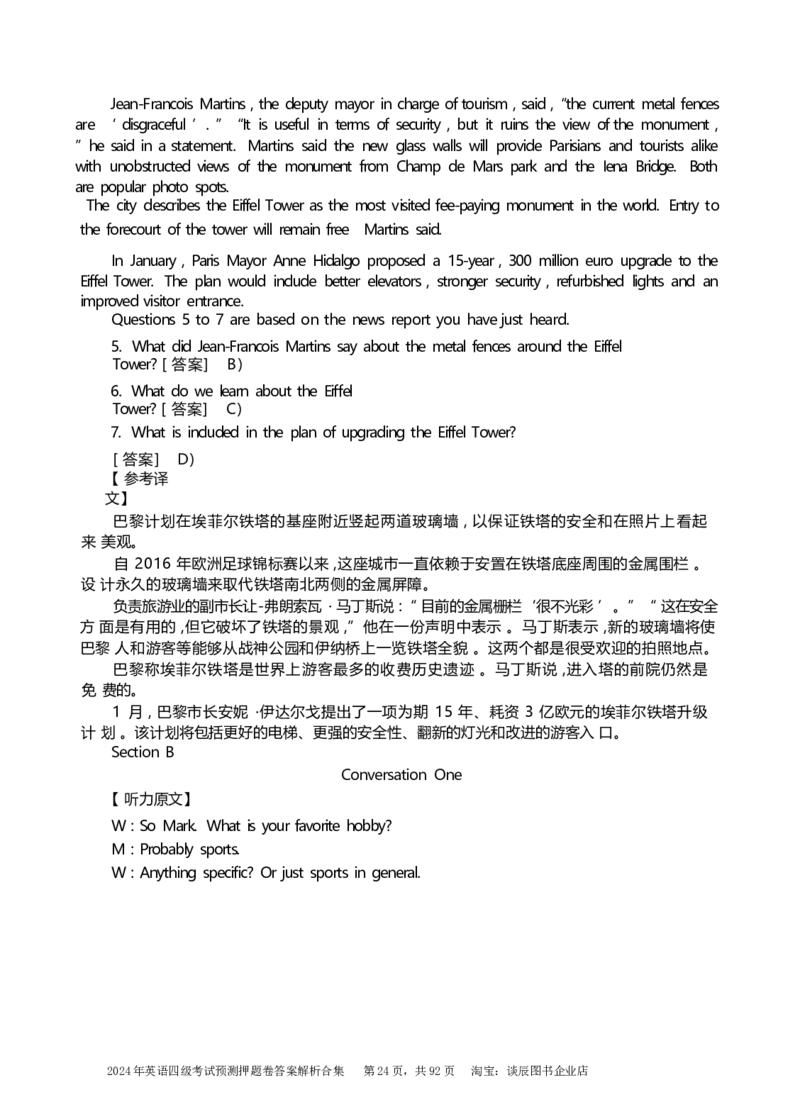 英语四级考试预测押题卷答案解析合集_大学英语四级+六级_四级真题_四级密押试卷_2024年四级预测押题卷