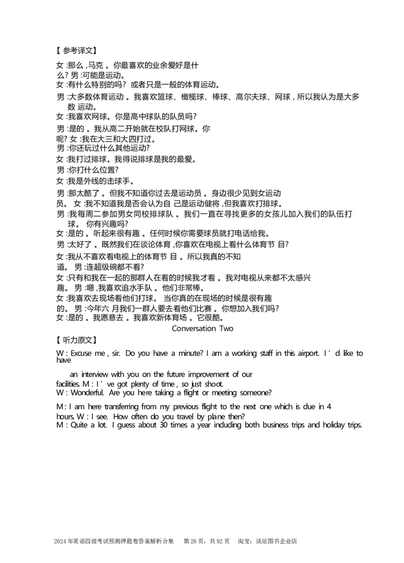 英语四级考试预测押题卷答案解析合集_大学英语四级+六级_四级真题_四级密押试卷_2024年四级预测押题卷