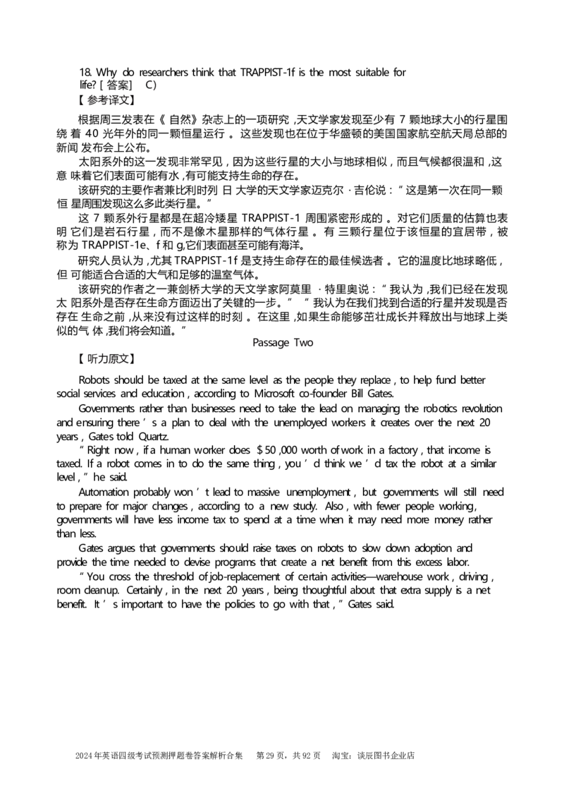 英语四级考试预测押题卷答案解析合集_大学英语四级+六级_四级真题_四级密押试卷_2024年四级预测押题卷