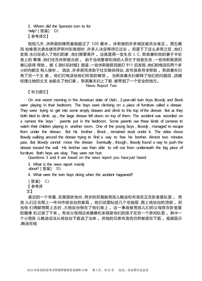 英语四级考试预测押题卷答案解析合集_大学英语四级+六级_四级真题_四级密押试卷_2024年四级预测押题卷