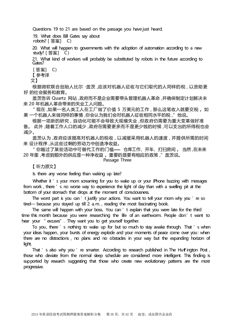英语四级考试预测押题卷答案解析合集_大学英语四级+六级_四级真题_四级密押试卷_2024年四级预测押题卷
