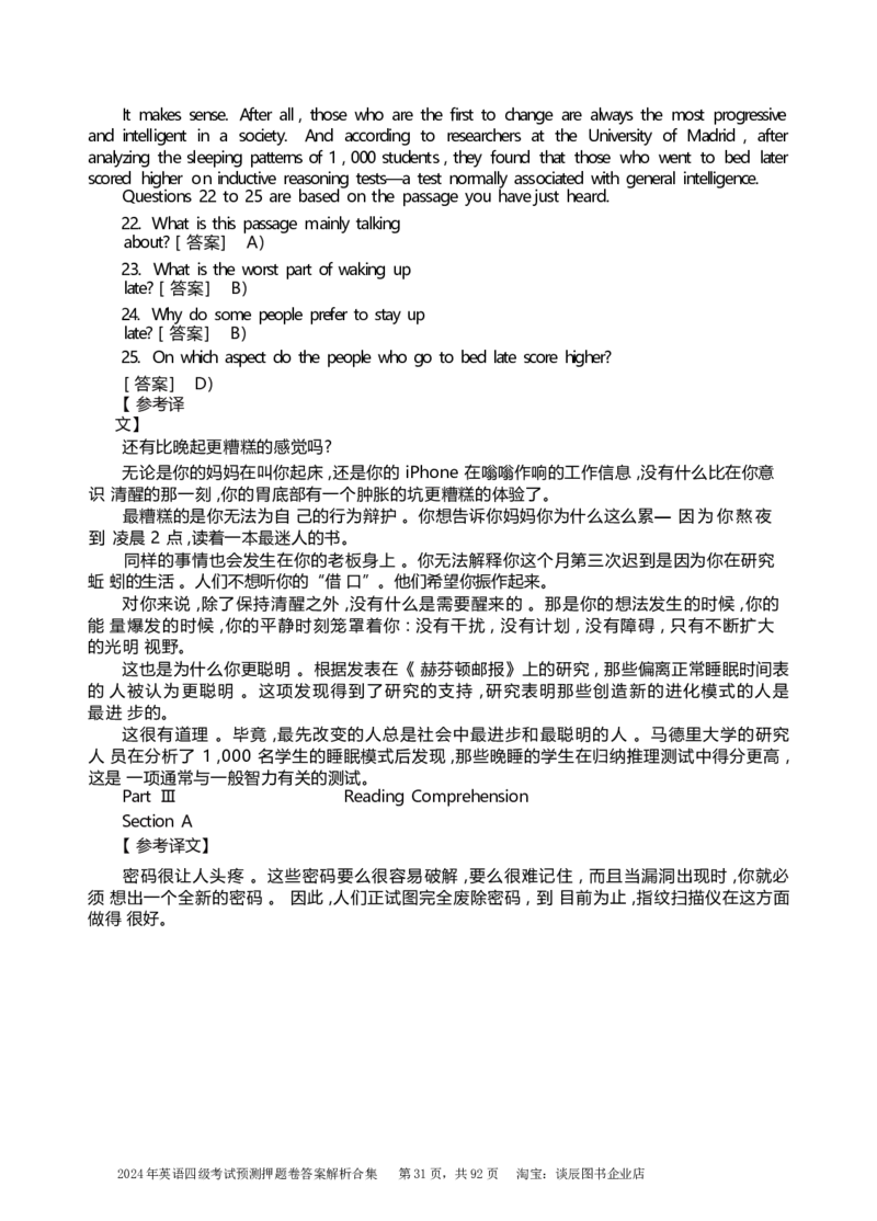 英语四级考试预测押题卷答案解析合集_大学英语四级+六级_四级真题_四级密押试卷_2024年四级预测押题卷