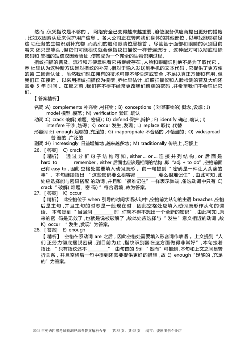 英语四级考试预测押题卷答案解析合集_大学英语四级+六级_四级真题_四级密押试卷_2024年四级预测押题卷
