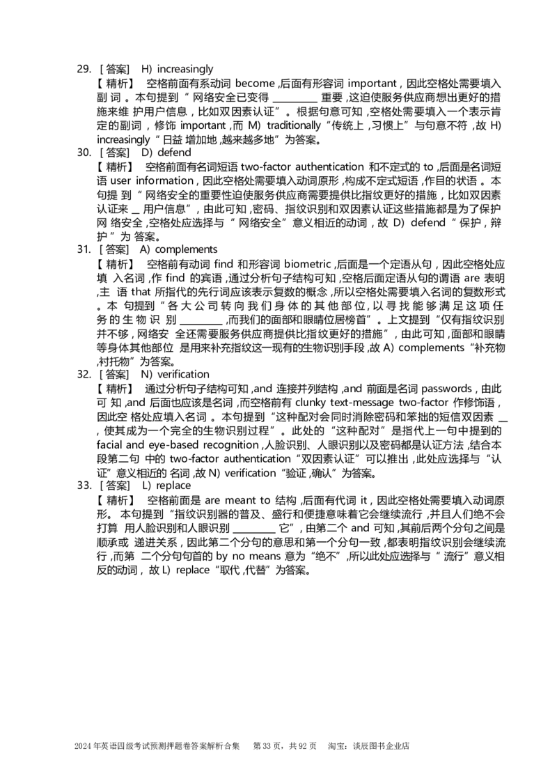 英语四级考试预测押题卷答案解析合集_大学英语四级+六级_四级真题_四级密押试卷_2024年四级预测押题卷