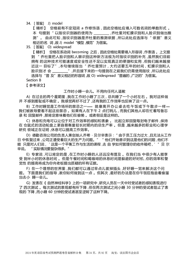 英语四级考试预测押题卷答案解析合集_大学英语四级+六级_四级真题_四级密押试卷_2024年四级预测押题卷