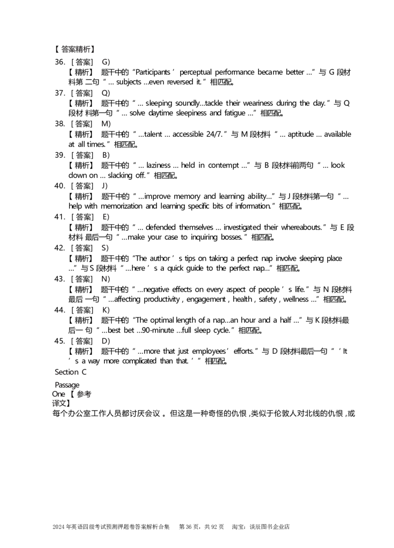 英语四级考试预测押题卷答案解析合集_大学英语四级+六级_四级真题_四级密押试卷_2024年四级预测押题卷