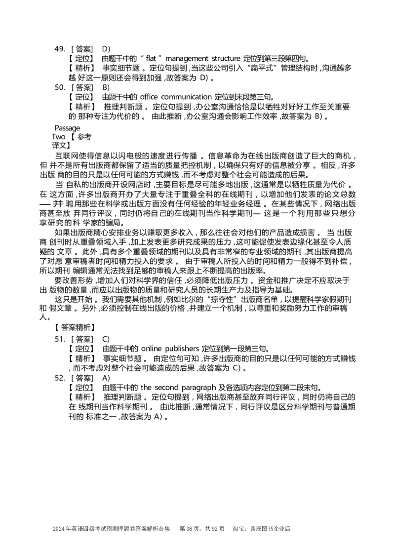 英语四级考试预测押题卷答案解析合集_大学英语四级+六级_四级真题_四级密押试卷_2024年四级预测押题卷