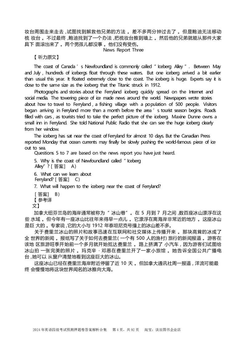 英语四级考试预测押题卷答案解析合集_大学英语四级+六级_四级真题_四级密押试卷_2024年四级预测押题卷