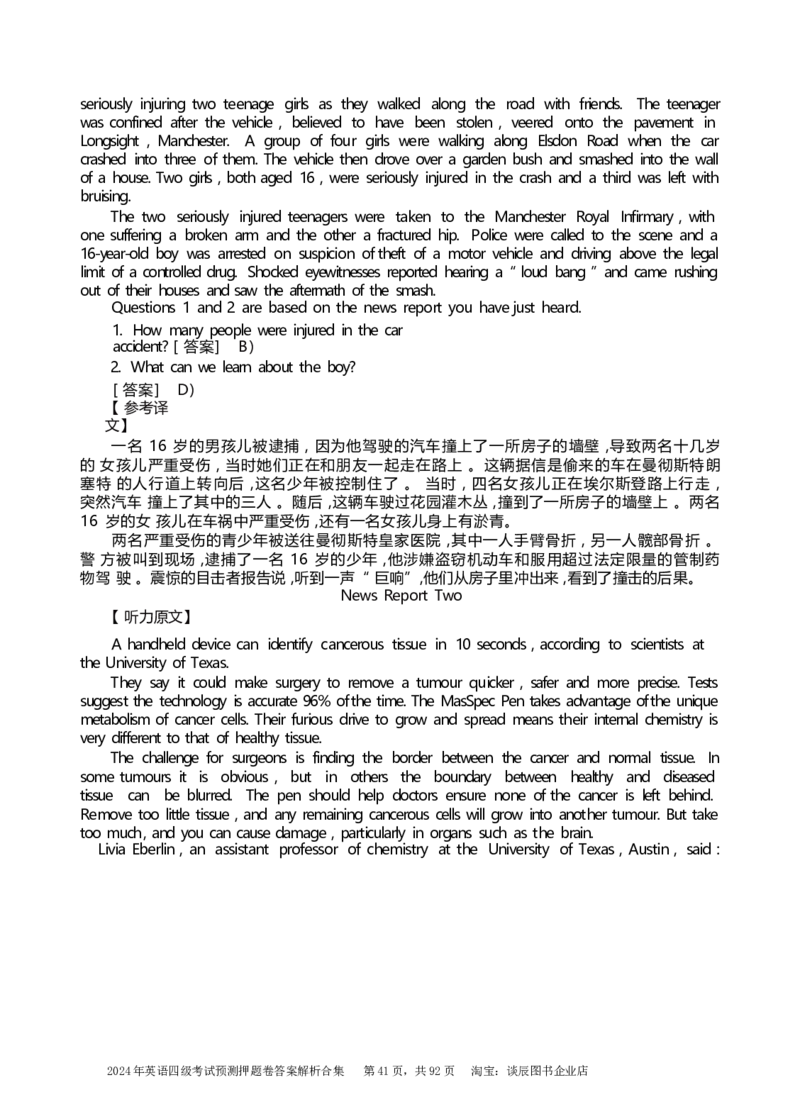 英语四级考试预测押题卷答案解析合集_大学英语四级+六级_四级真题_四级密押试卷_2024年四级预测押题卷