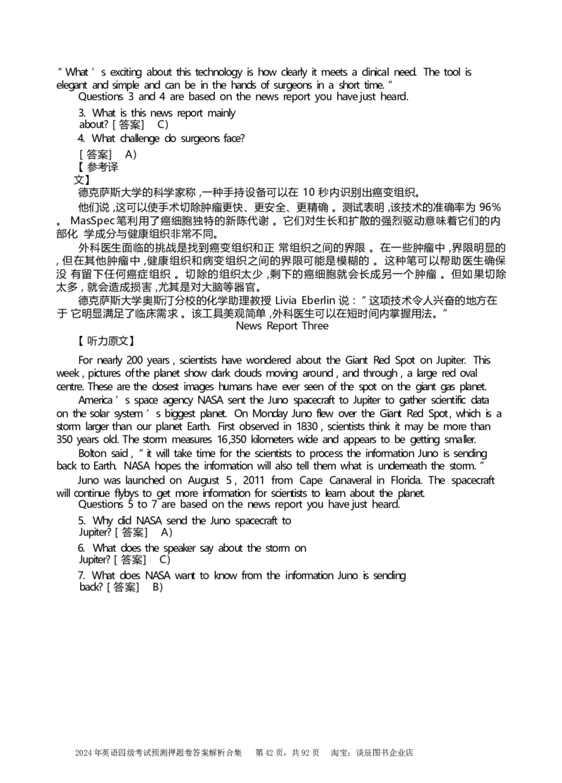 英语四级考试预测押题卷答案解析合集_大学英语四级+六级_四级真题_四级密押试卷_2024年四级预测押题卷