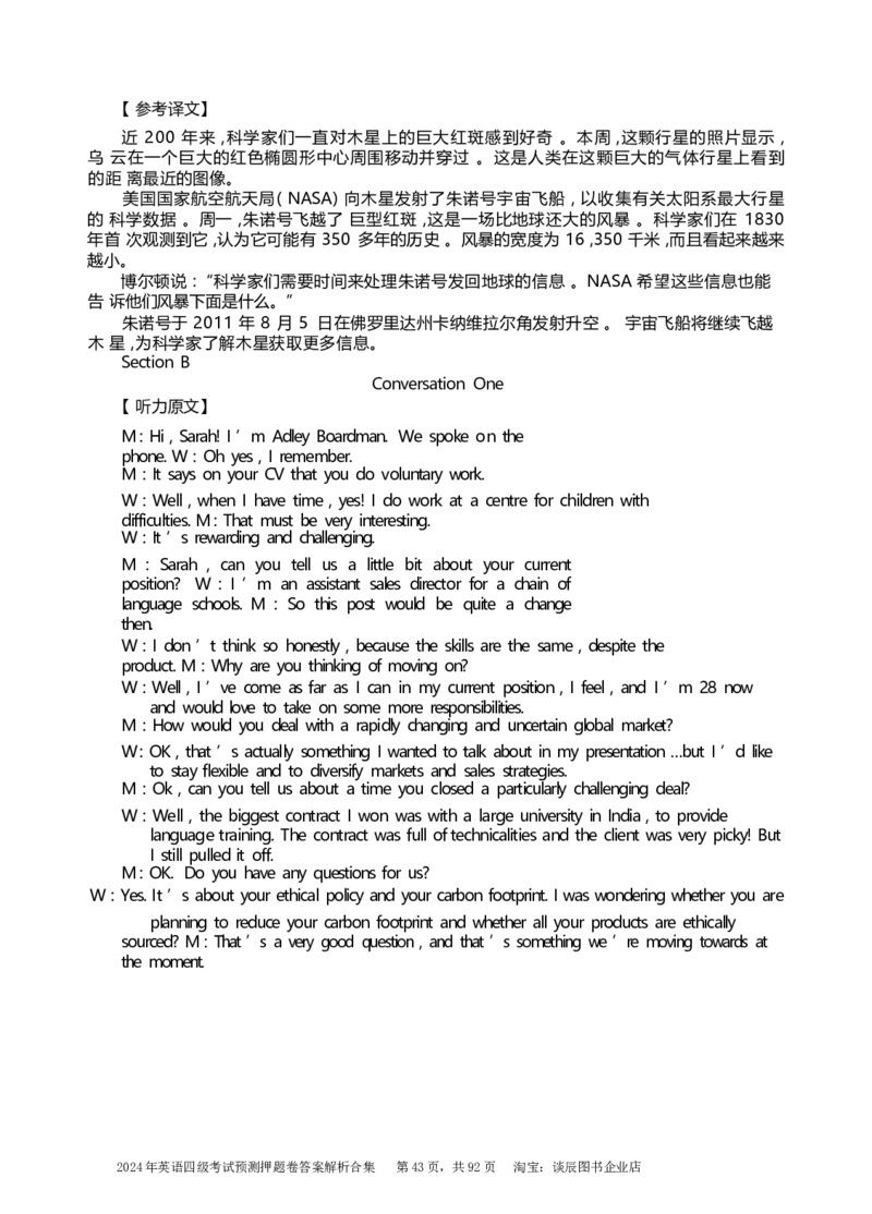英语四级考试预测押题卷答案解析合集_大学英语四级+六级_四级真题_四级密押试卷_2024年四级预测押题卷