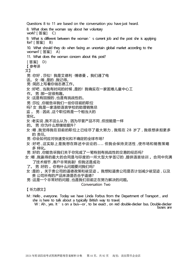 英语四级考试预测押题卷答案解析合集_大学英语四级+六级_四级真题_四级密押试卷_2024年四级预测押题卷