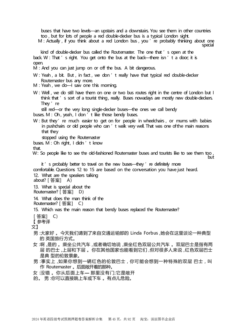 英语四级考试预测押题卷答案解析合集_大学英语四级+六级_四级真题_四级密押试卷_2024年四级预测押题卷