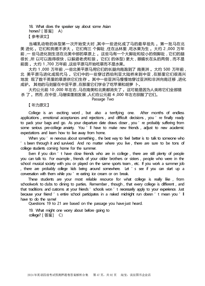 英语四级考试预测押题卷答案解析合集_大学英语四级+六级_四级真题_四级密押试卷_2024年四级预测押题卷