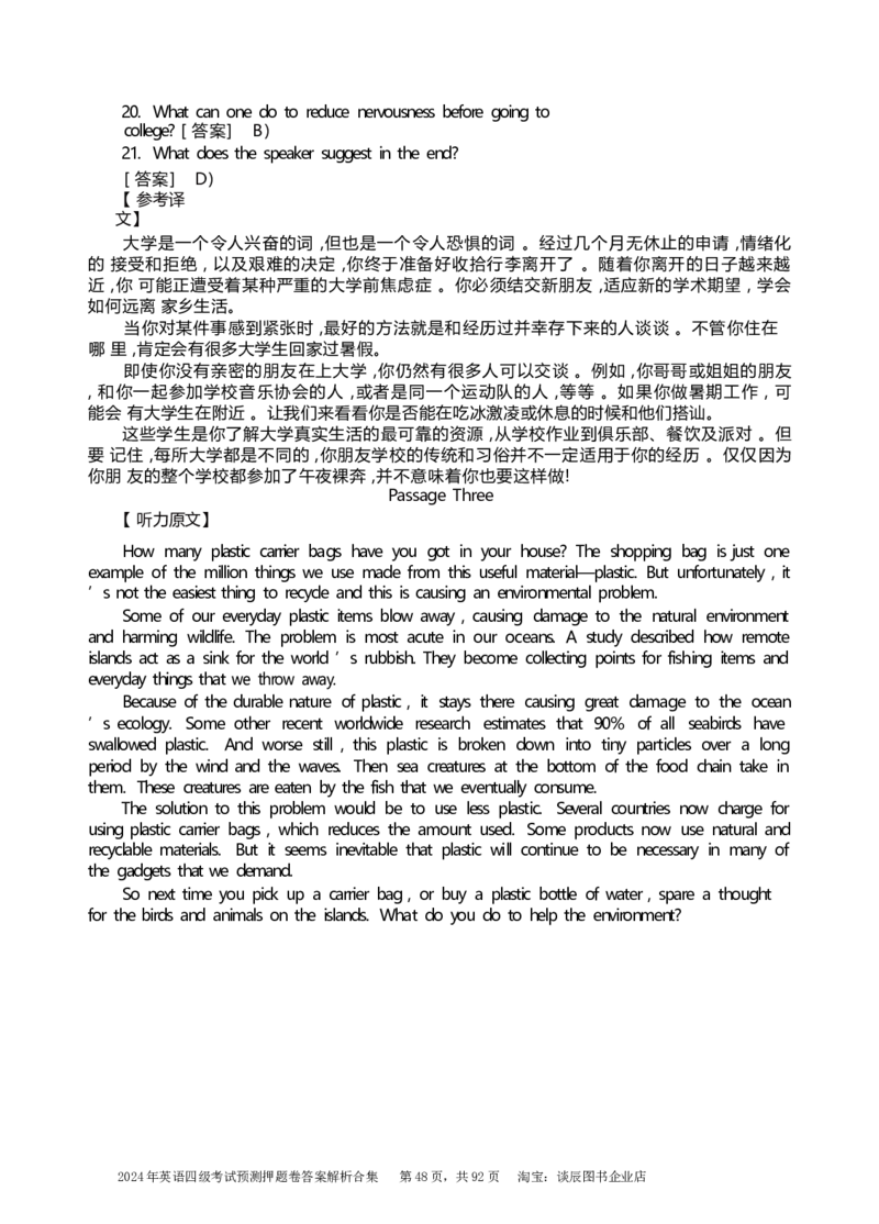 英语四级考试预测押题卷答案解析合集_大学英语四级+六级_四级真题_四级密押试卷_2024年四级预测押题卷