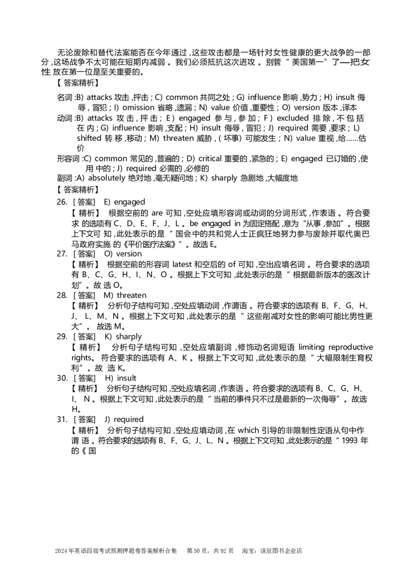 英语四级考试预测押题卷答案解析合集_大学英语四级+六级_四级真题_四级密押试卷_2024年四级预测押题卷