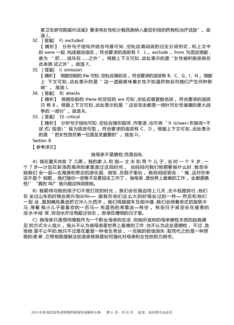 英语四级考试预测押题卷答案解析合集_大学英语四级+六级_四级真题_四级密押试卷_2024年四级预测押题卷