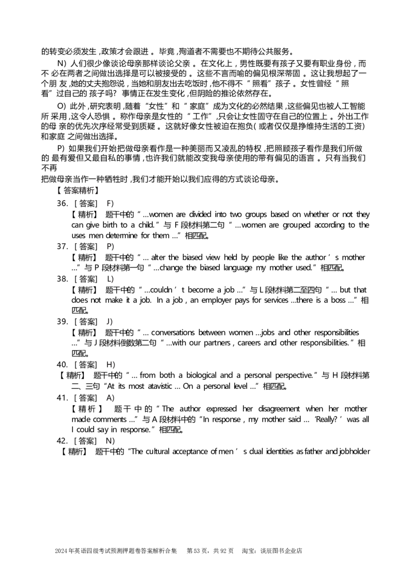 英语四级考试预测押题卷答案解析合集_大学英语四级+六级_四级真题_四级密押试卷_2024年四级预测押题卷