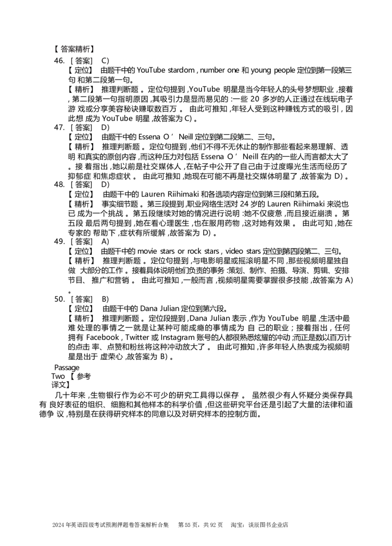 英语四级考试预测押题卷答案解析合集_大学英语四级+六级_四级真题_四级密押试卷_2024年四级预测押题卷