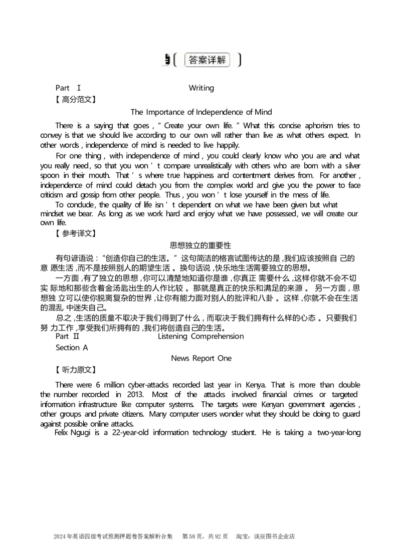 英语四级考试预测押题卷答案解析合集_大学英语四级+六级_四级真题_四级密押试卷_2024年四级预测押题卷